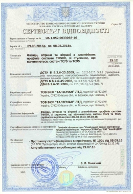Оновлено сертифікат на фасадну систему ТФ50К зі стулками ТС75 та ТС95