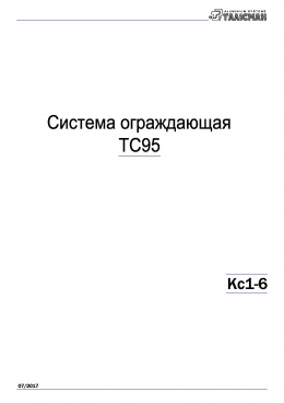 Оновлено каталог віконно-дверної-вітражної системи ТС95