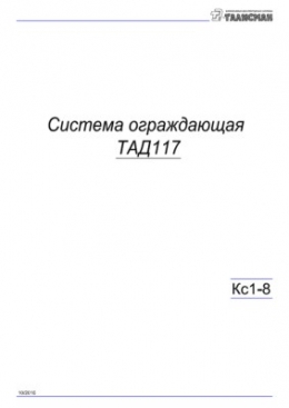 October 11, 2016 Updated the system catalog TAD117