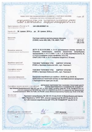 Сертифікат на системи навішування вентильованих фасадів