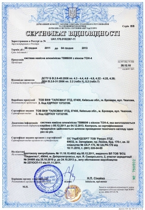 NEW Сертифікат на системи ТВМ 60Ф і ТОН 4